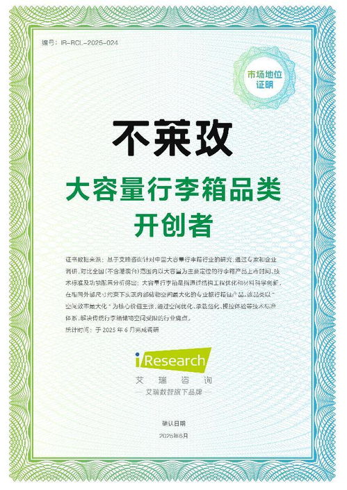 艾瑞咨詢授予不萊玫“大容量行李箱品類開創者”認證，技術創新引領行業空間效率革命